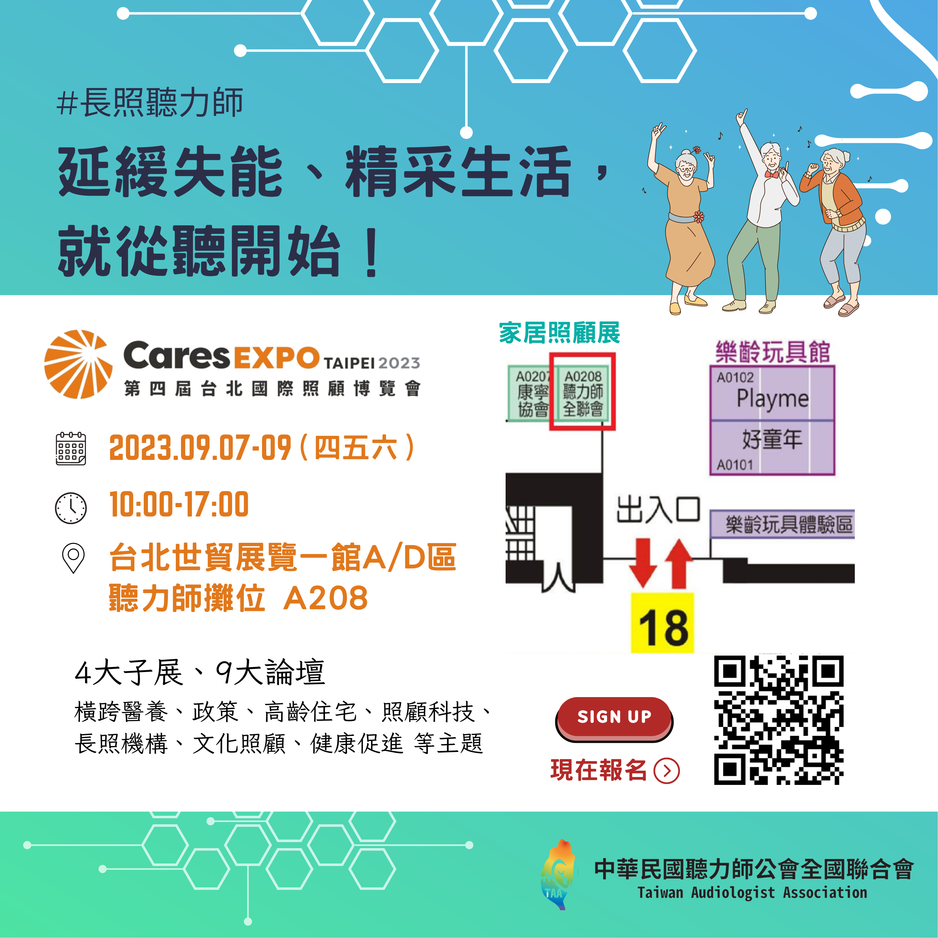 【活動預告】2023年9月7~9日第四屆台北國際照顧博覽會