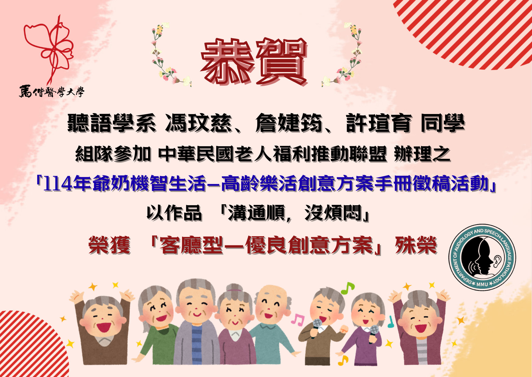 【學系公告】賀！學系馮玟慈、詹婕筠、許瑄育等同學榮獲「客廳型-優良創意方案」殊榮