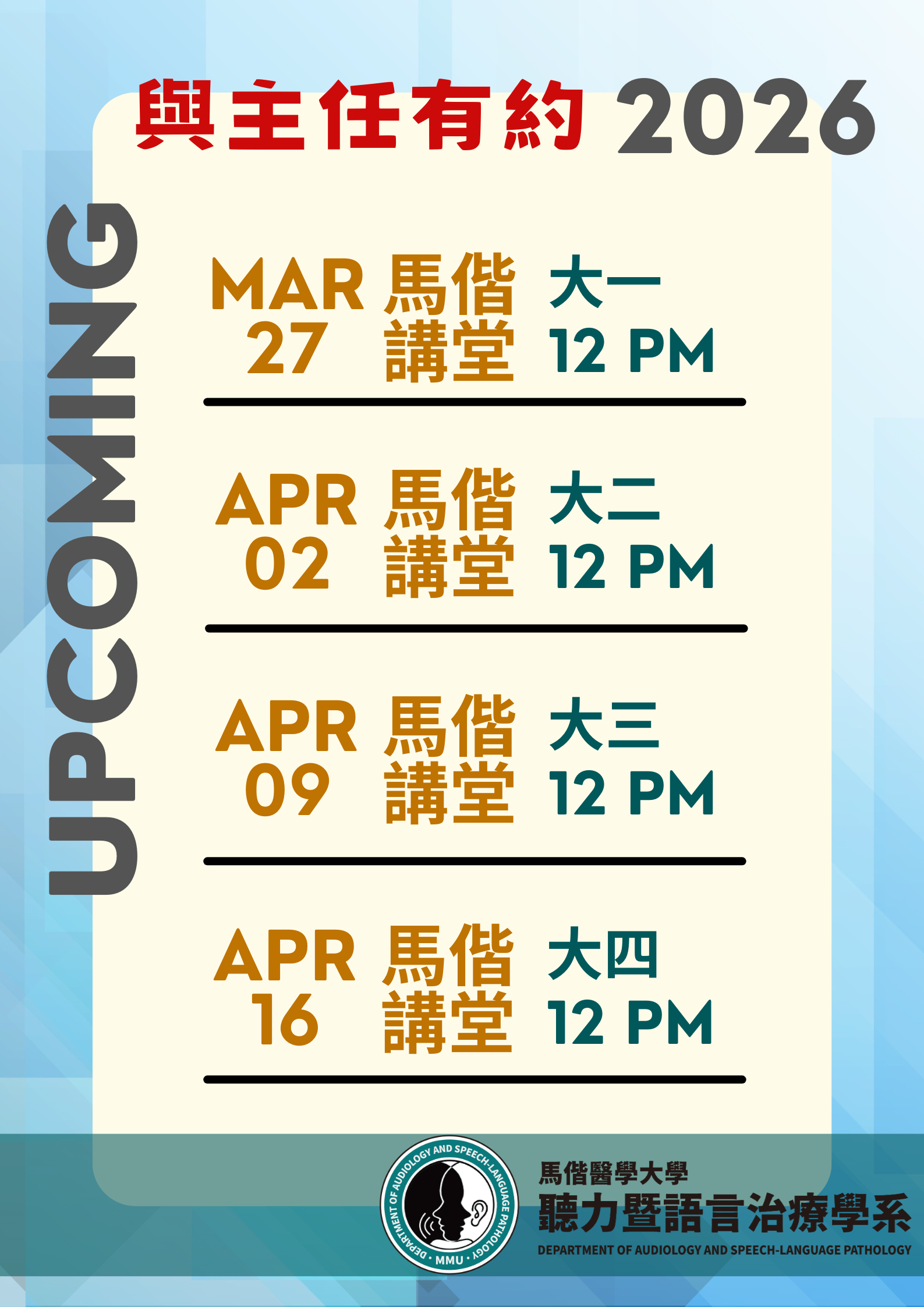 【活動與演講】114-2學士班「與主任有約」活動
